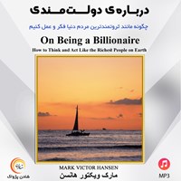 تصویر جلد کتاب صوتی درباره دولت‌مندی