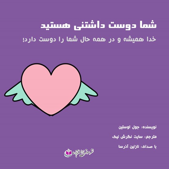 تصویر جلد کتاب صوتی شما دوست داشتنی هستید