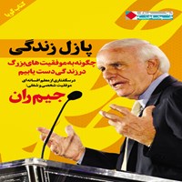تصویر جلد کتاب صوتی پازل زندگی