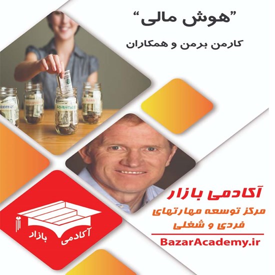 تصویر جلد کتاب صوتی هوش مالی (خلاصه کتاب)