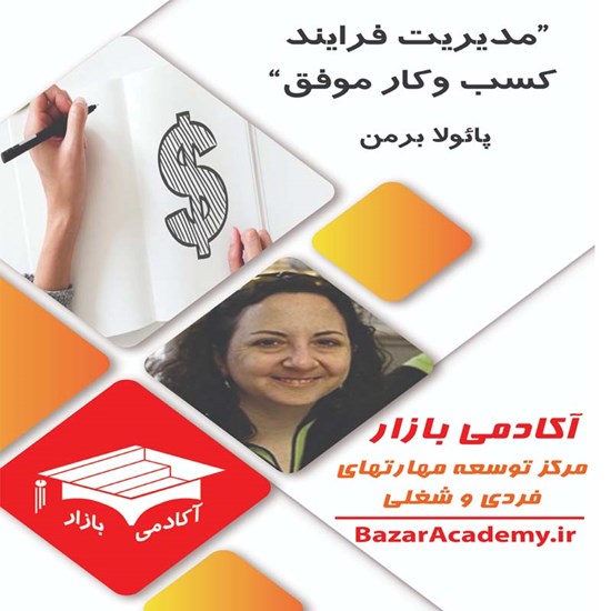 تصویر جلد کتاب صوتی مدیریت فرایند کسب و کار موفق (خلاصه کتاب)