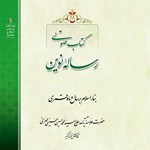 تصویر جلد کتاب صوتی رساله نوین