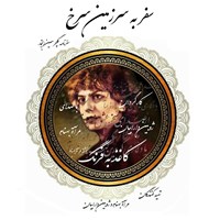 کتاب صوتی سفر به سرزمین سرخ (کاغذ به فرنگ) اثر مرآت بهنام