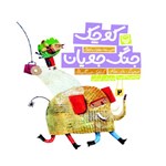 تصویر جلد کتاب صوتی جنگجویان کوچک 