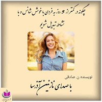 تصویر جلد کتاب صوتی چگونه در کمتر از ۵ روز به فردی خوش شانس و با نشاط تبدیل شویم