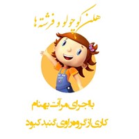 تصویر جلد کتاب صوتی هلن کوچولو و فرشته‌ها