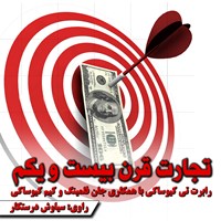 تصویر جلد کتاب صوتی تجارت قرن بیست‌ویکم