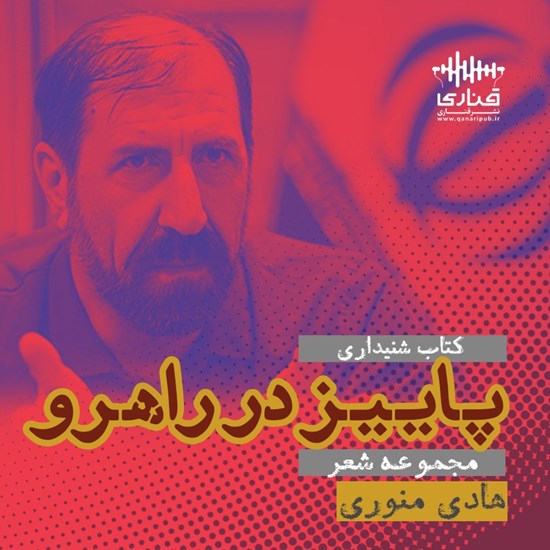تصویر جلد کتاب صوتی پاییز در راهرو