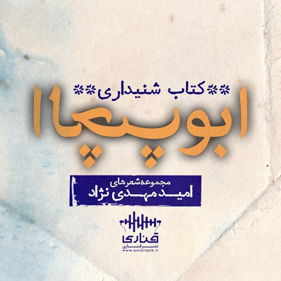 تصویر جلد کتاب صوتی ابوالچپ