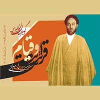 کتاب صوتی گوهرستان المیزان: قرائت و قیام اثر علامه سیدمحمدحسین طباطبایی