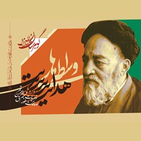 کتاب صوتی گوهرستان المیزان: واسطه‌های هدایت اثر علامه سیدمحمدحسین طباطبایی