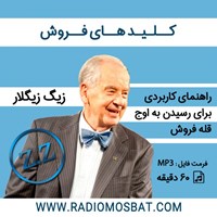 تصویر جلد کتاب صوتی کلیدهای فروش