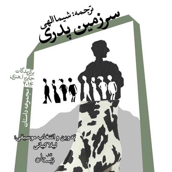 تصویر جلد کتاب صوتی سرزمین پدری