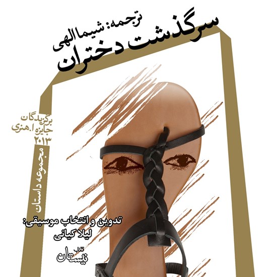 تصویر جلد کتاب صوتی سرگذشت دختران