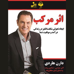 عکس کتاب صوتی اثر مرکب