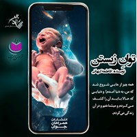 تصویر جلد کتاب صوتی توان زیستن