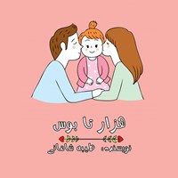 تصویر جلد کتاب صوتی هزارتا بوس