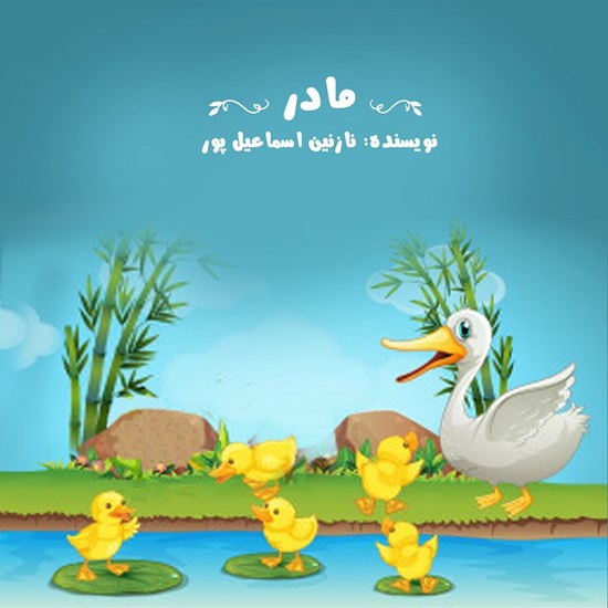 تصویر جلد کتاب صوتی مادر