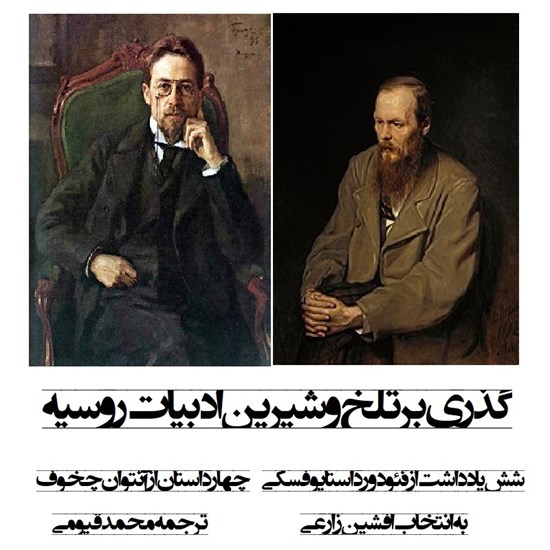 تصویر جلد کتاب صوتی گذری بر تلخ و شیرین ادبیات روسیه