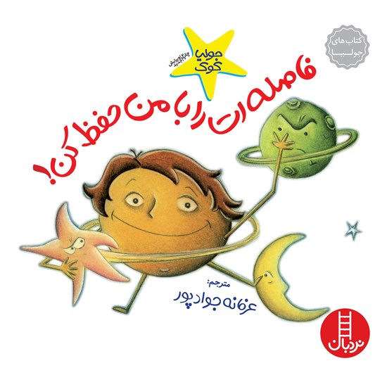 تصویر جلد کتاب صوتی فاصله‌ات را با من حفظ کن!