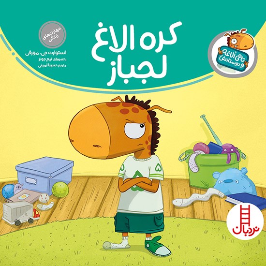 تصویر جلد کتاب صوتی کره الاغ لجباز