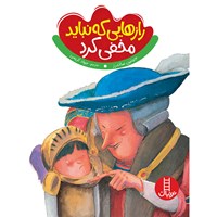 کتاب صوتی رازهایی که نباید مخفی کرد اثر جینین ساندرز