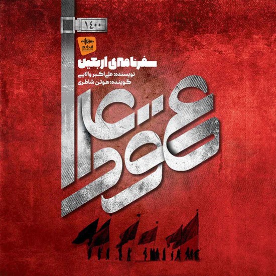 تصویر جلد کتاب صوتی عمود ۱۴۰۰