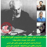 کتاب صوتی داستان «عدل» نویسنده «صادق چوبک» اثر مهدی  رضایی