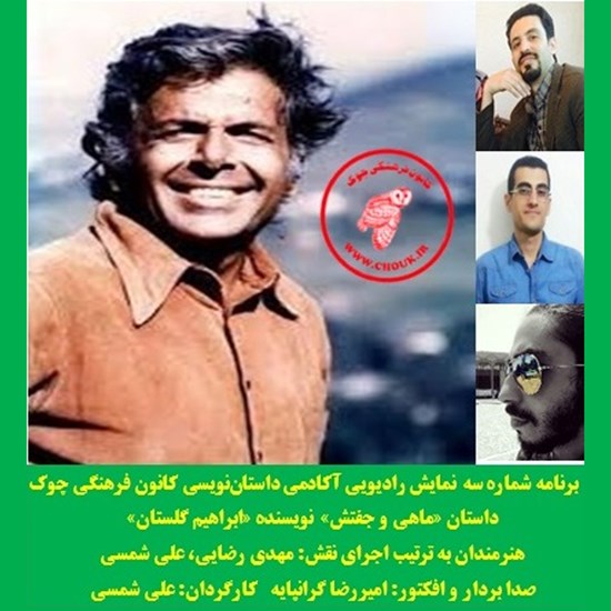 تصویر جلد کتاب صوتی نمایش صوتی داستان «ماهی و جفتش»