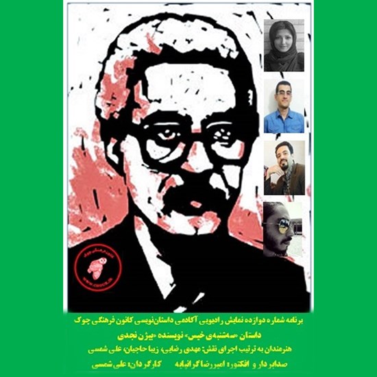 تصویر جلد کتاب صوتی نمایش صوتی داستان «سه شنبه خیس»