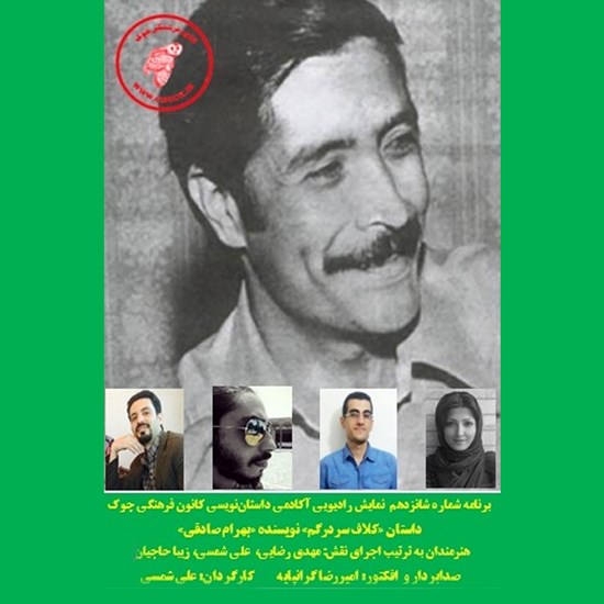 تصویر جلد کتاب صوتی نمایش صوتی داستان «کلاف سردرگم»