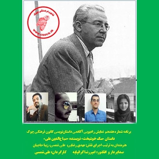 تصویر جلد کتاب صوتی نمایش صوتی داستان «سگ خوشبخت»