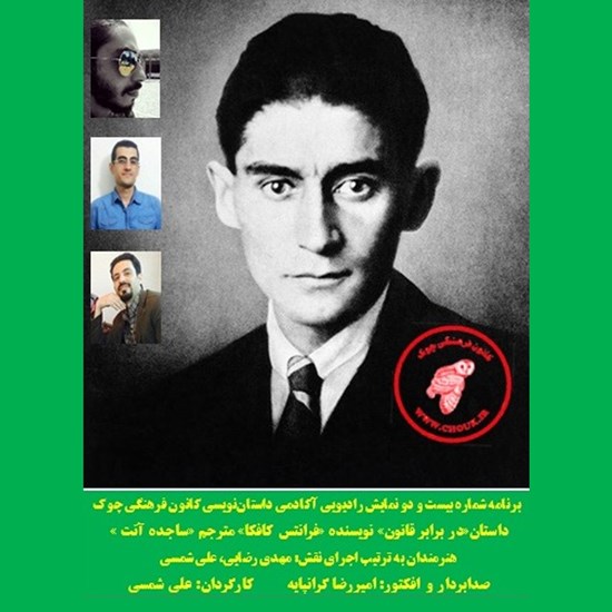 تصویر جلد کتاب صوتی نمایش صوتی «در برابر قانون»