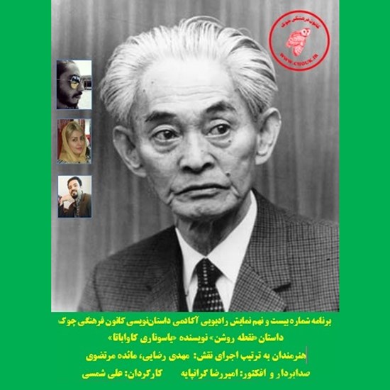 تصویر جلد کتاب صوتی نمایش صوتی داستان «نقطه روشن»