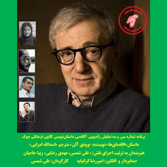 تصویر جلد کتاب صوتی نمایش صوتی داستان «افادهایها»