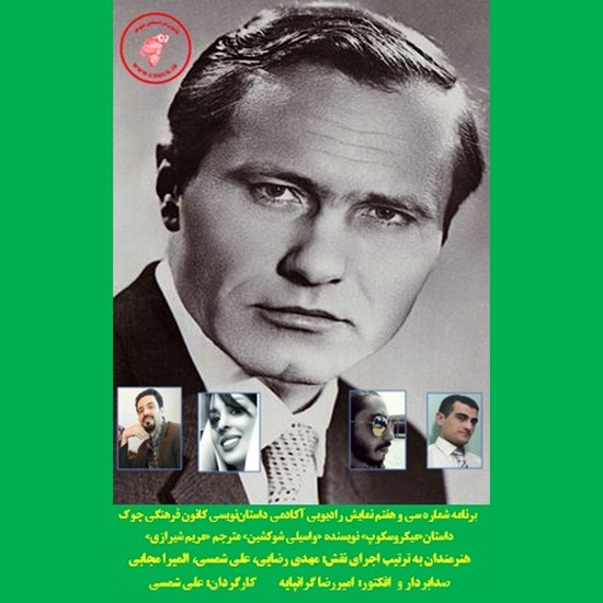 تصویر جلد کتاب صوتی نمایش صوتی داستان «عکاس و فیلسوف»