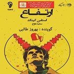 تصویر جلد کتاب صوتی ارتفاع