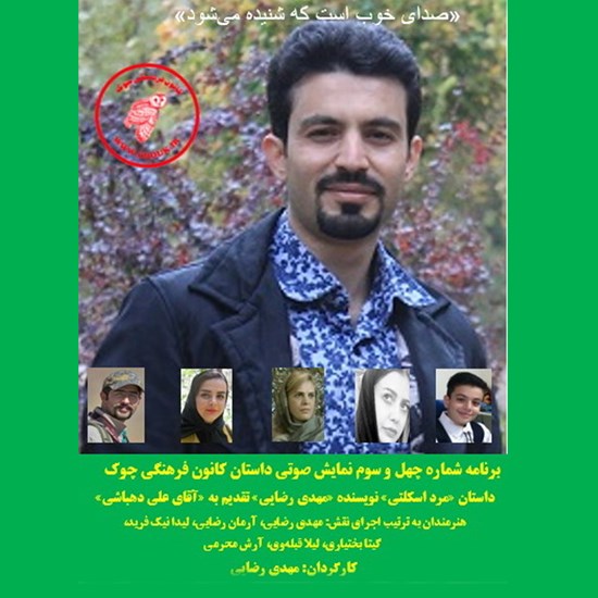 تصویر جلد کتاب صوتی نمایش صوتی داستان «مرد اسکلتی»