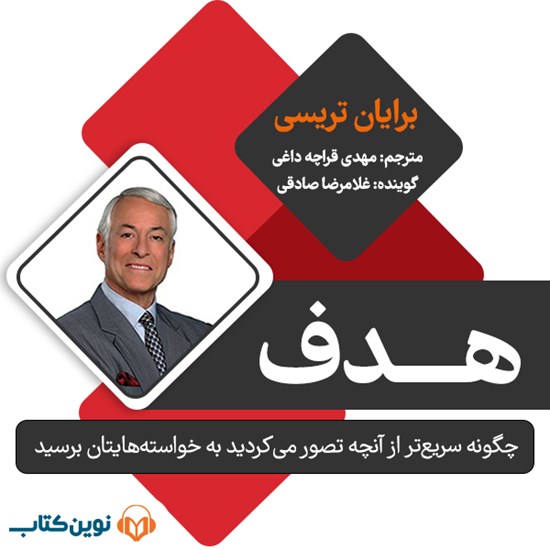 تصویر جلد کتاب صوتی هدف