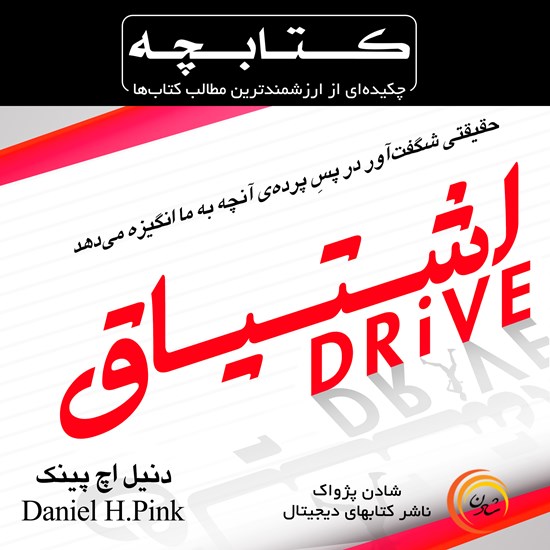 تصویر جلد کتاب صوتی اشتیاق