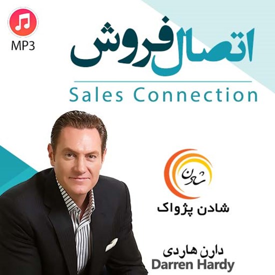 تصویر جلد کتاب صوتی اتصال فروش
