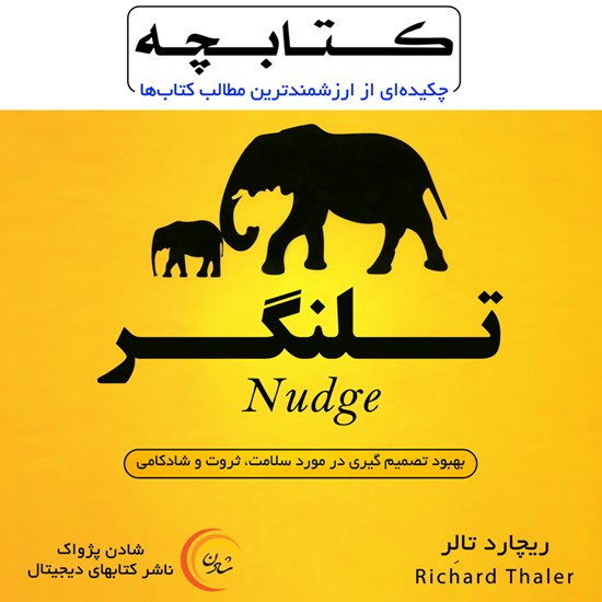 تصویر جلد کتاب صوتی کتابچه تلنگر