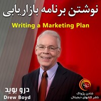 تصویر جلد کتاب صوتی نوشتن برنامه‌ی بازاریابی