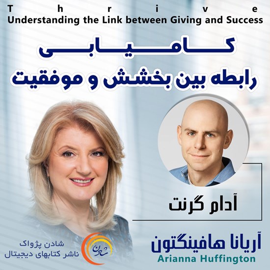 تصویر جلد کتاب صوتی کامیابی؛ رابطهی بین بخشش و موفقیت