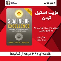 کتاب صوتی مزیت اسکیل کردن (خلاصه کتاب) اثر هاگی رائو