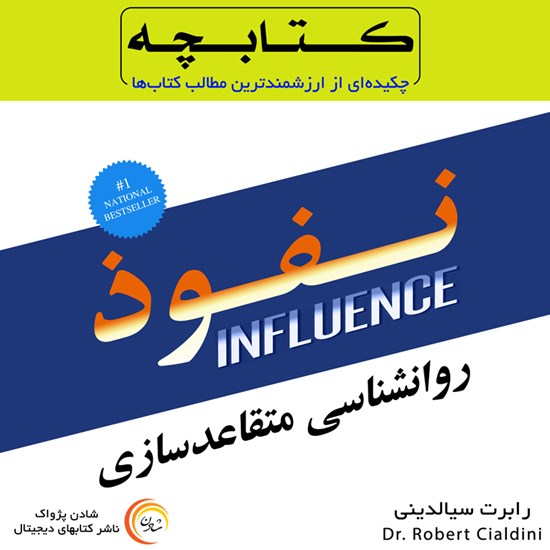 تصویر جلد کتاب صوتی نفوذ