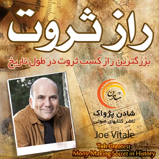 تصویر جلد کتاب صوتی راز ثروت