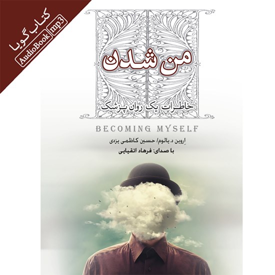 تصویر جلد کتاب صوتی من شدن