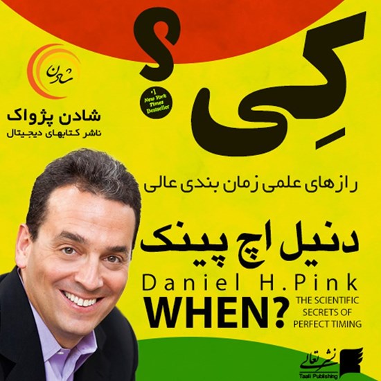 تصویر جلد کتاب صوتی کی؟