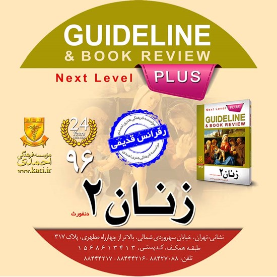 تصویر جلد کتاب صوتی گایدلاین زنان ۲ (دنفورث ۲۰۰۸)